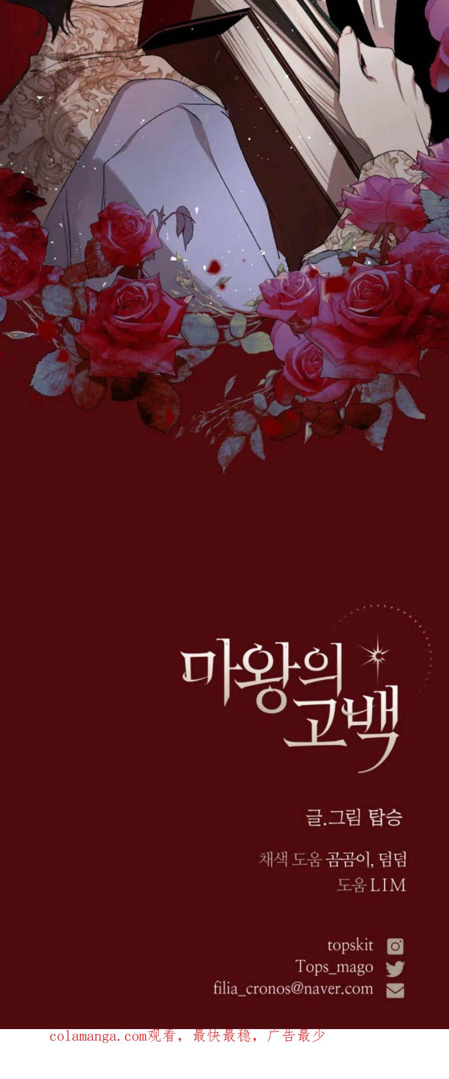 魔王的告白 - 第101话 - 第95张图