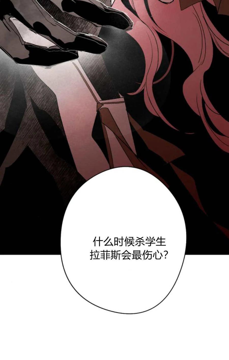 魔王的告白 - 第101话 - 第30张图