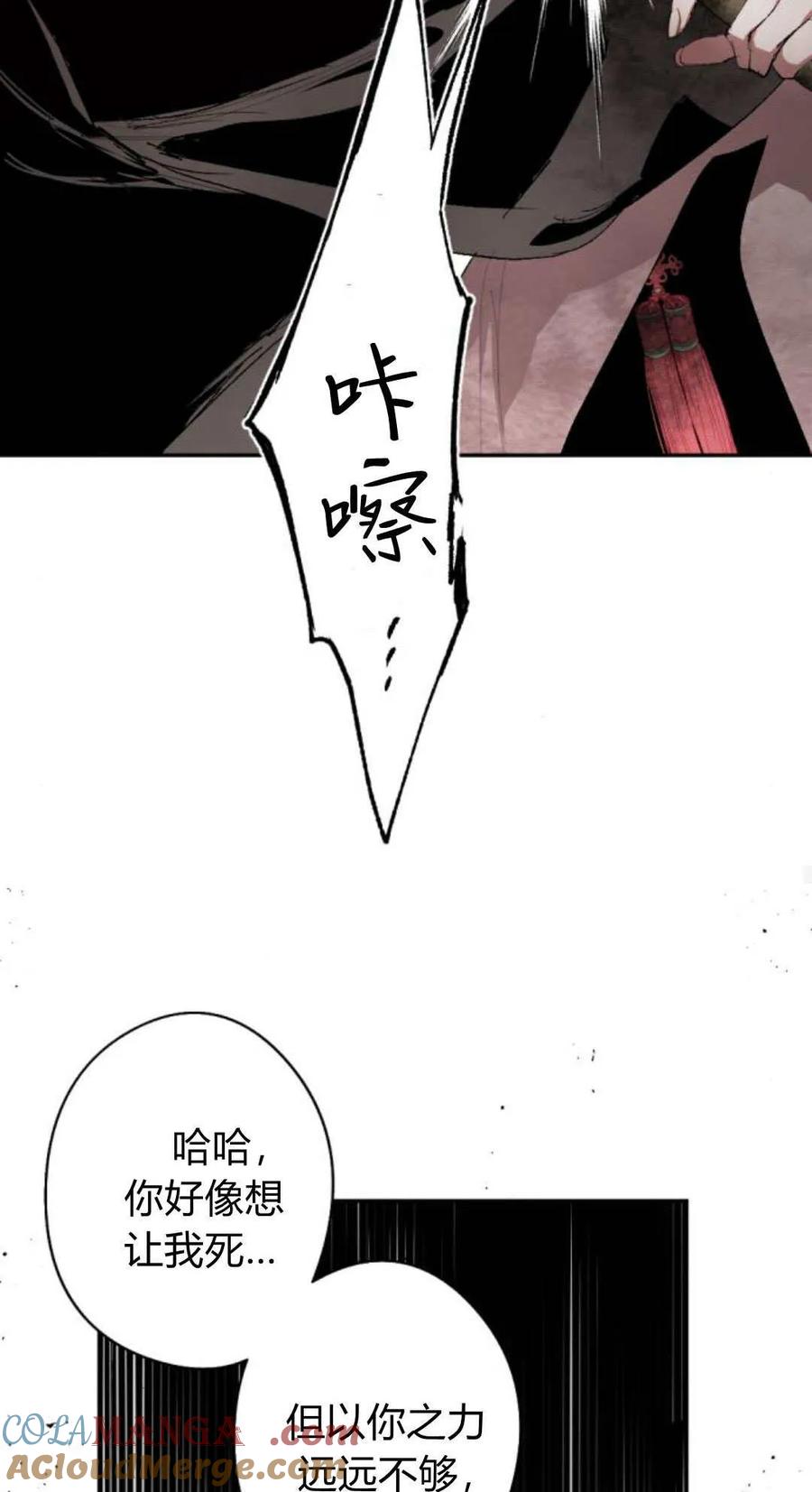 魔王的告白 - 第101话 - 第58张图