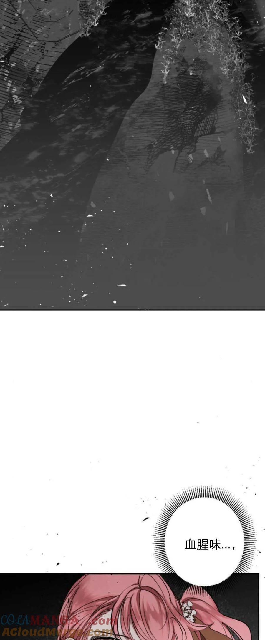 魔王的告白 - 第101话 - 第4张图