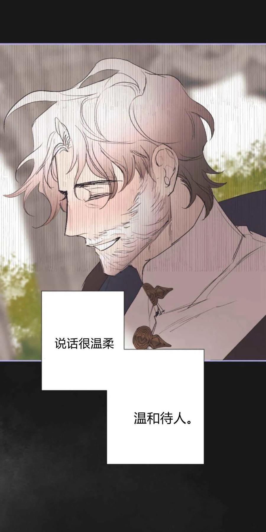 魔王的告白 - 第101话 - 第11张图