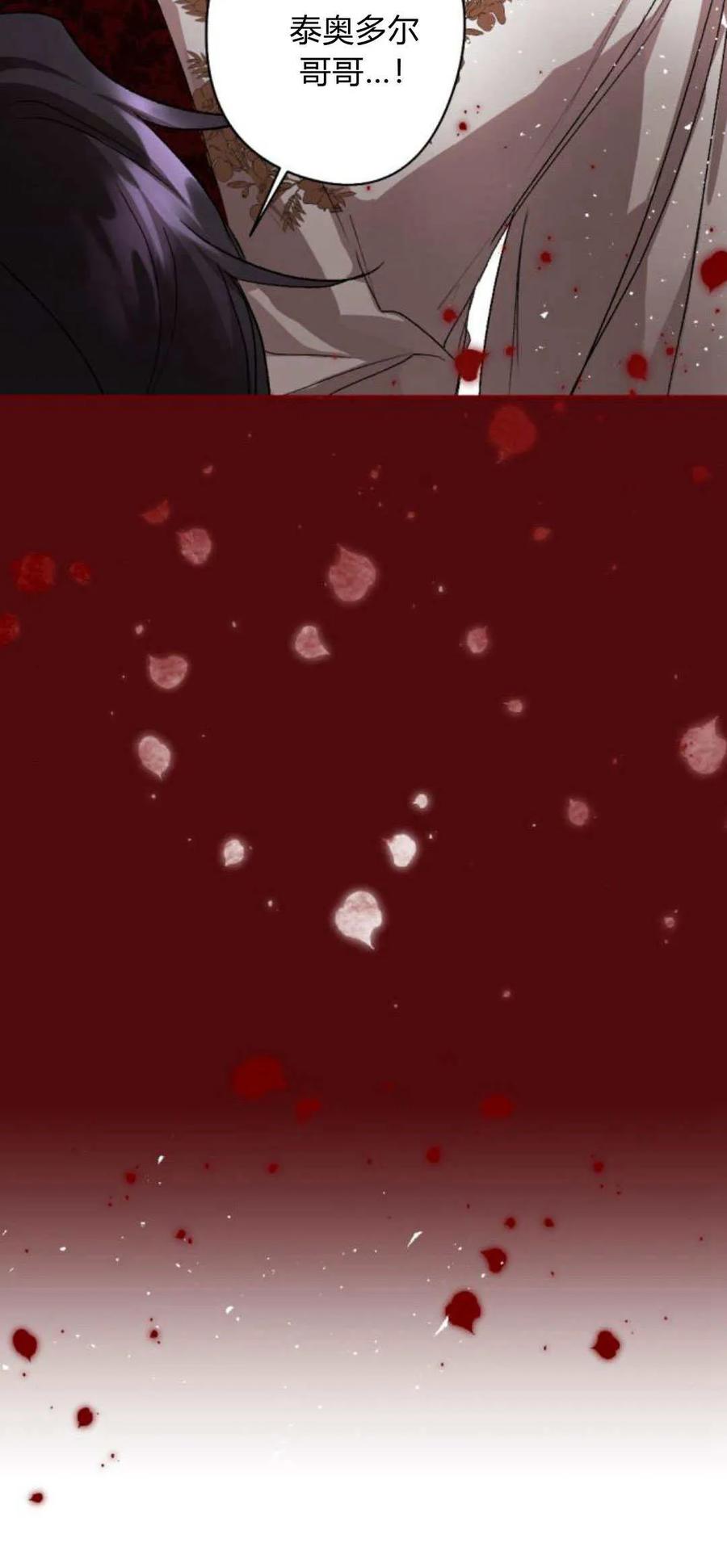 魔王的告白 - 第101话 - 第90张图