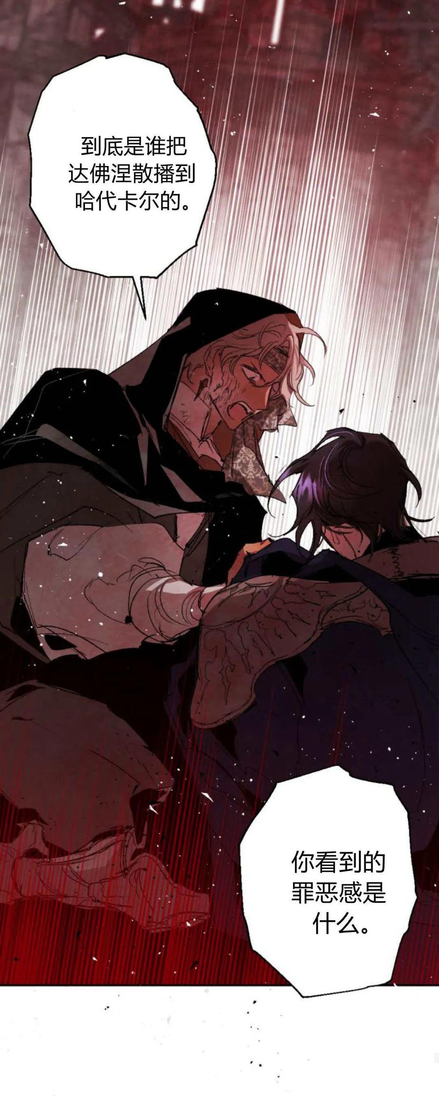 魔王的告白 - 第101话 - 第80张图