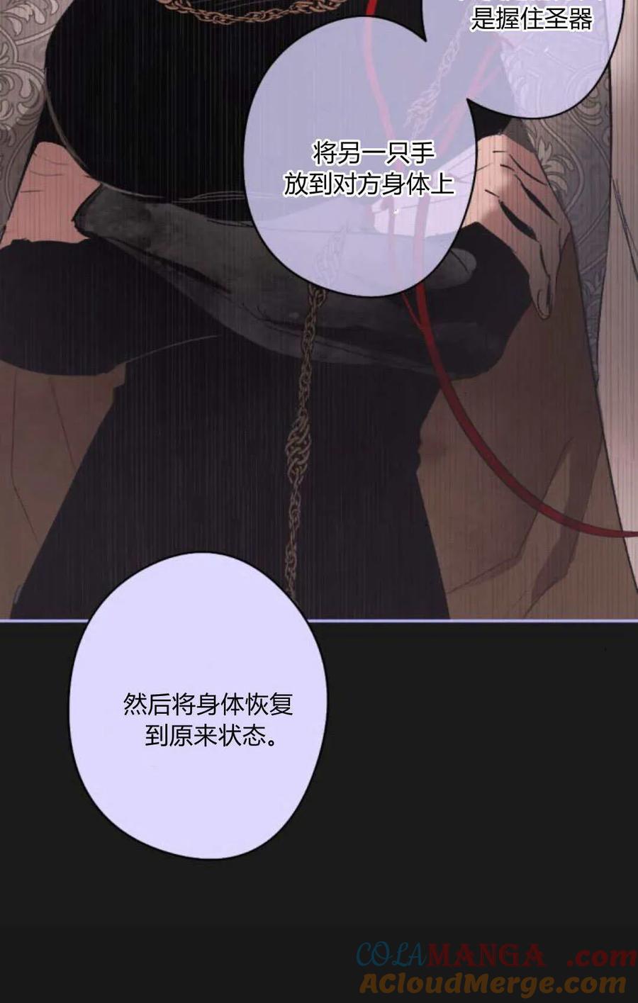 魔王的告白 - 第101话 - 第22张图