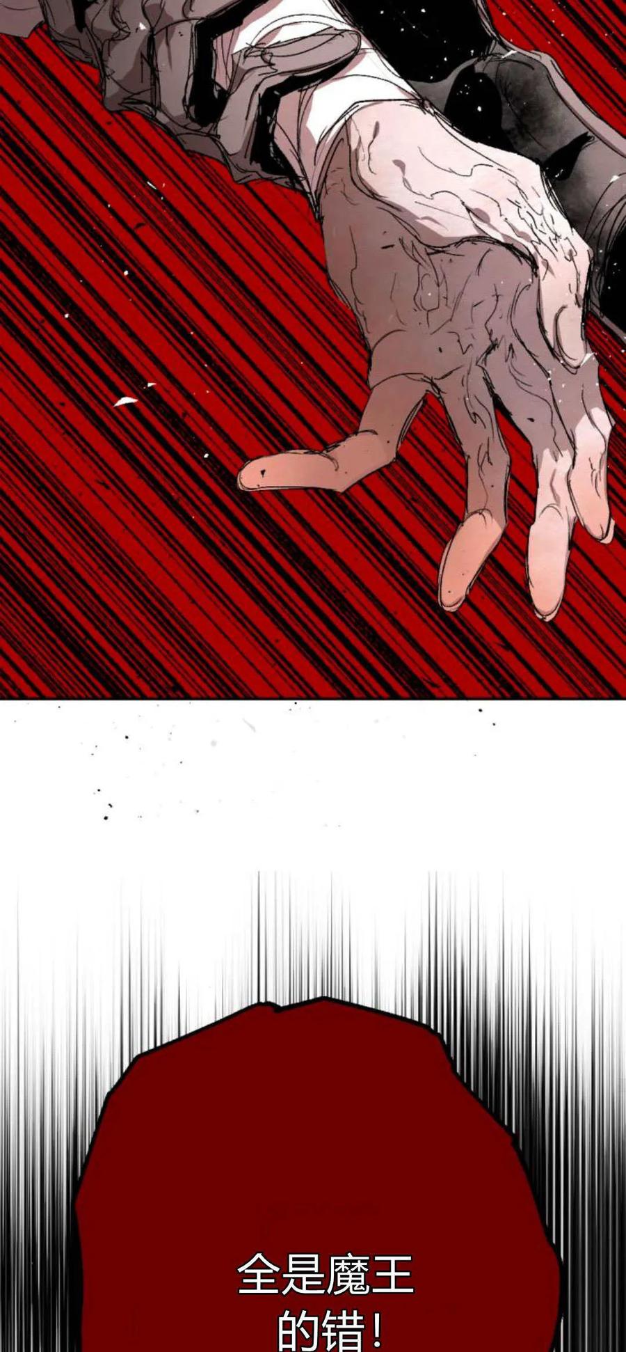 魔王的告白 - 第101话 - 第83张图