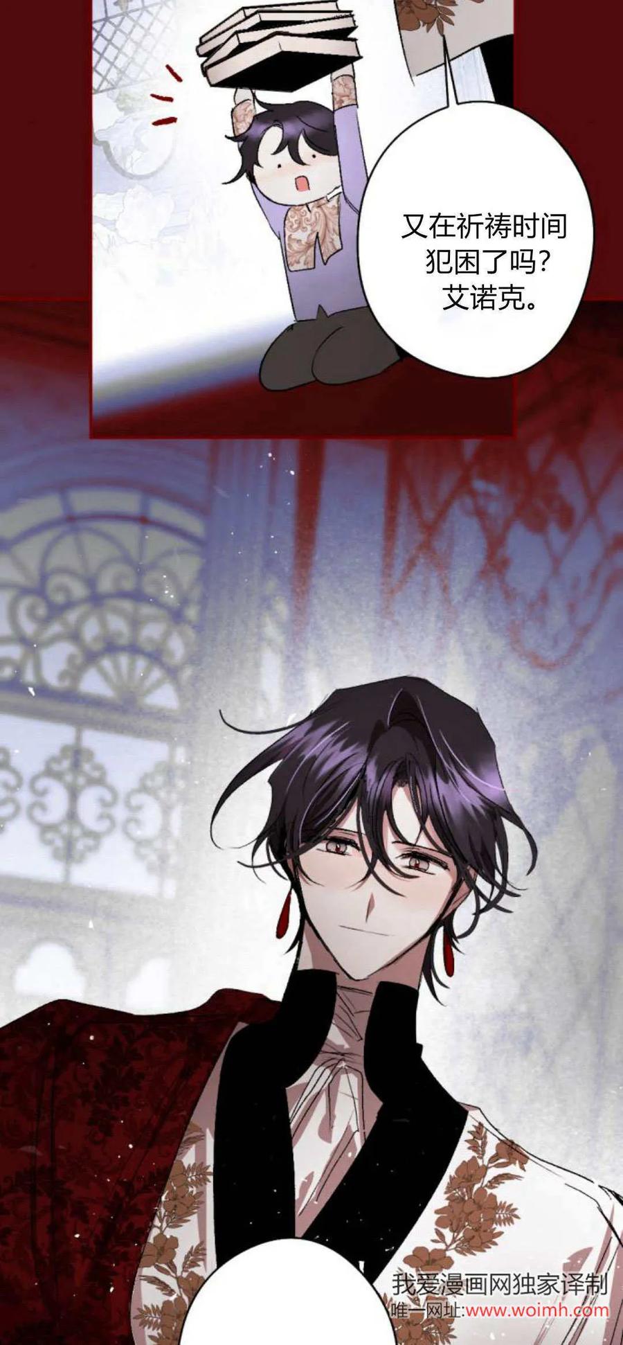 魔王的告白 - 第101话 - 第89张图