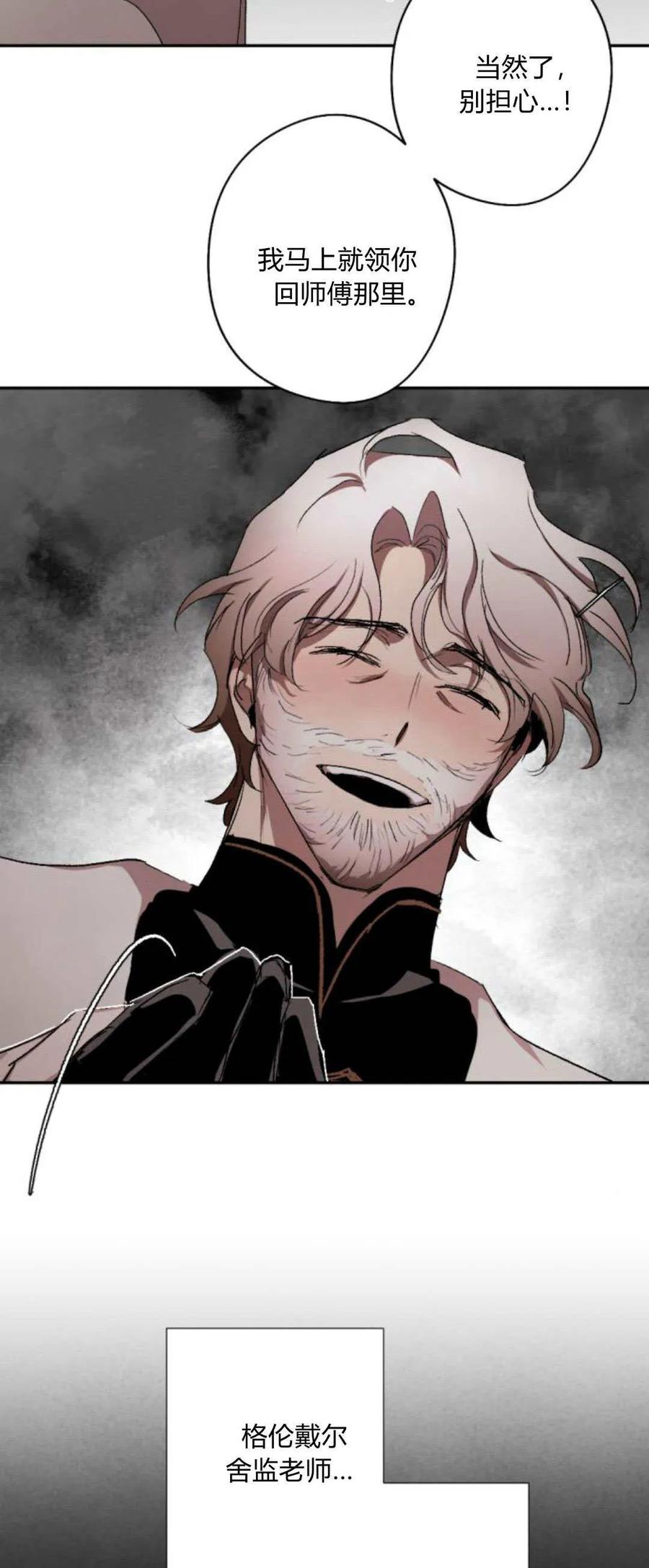 魔王的告白 - 第101话 - 第9张图