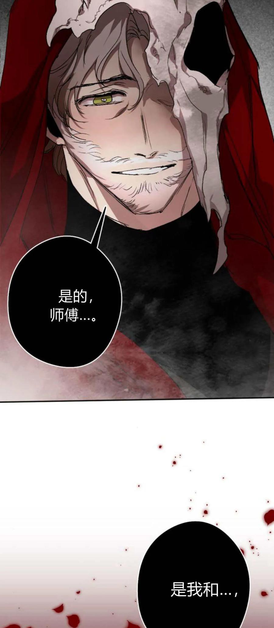 魔王的告白 - 第101话 - 第93张图