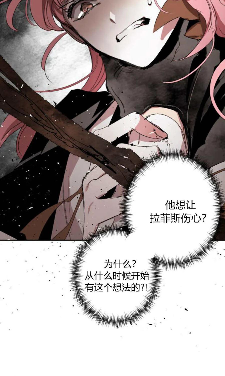 魔王的告白 - 第101话 - 第35张图