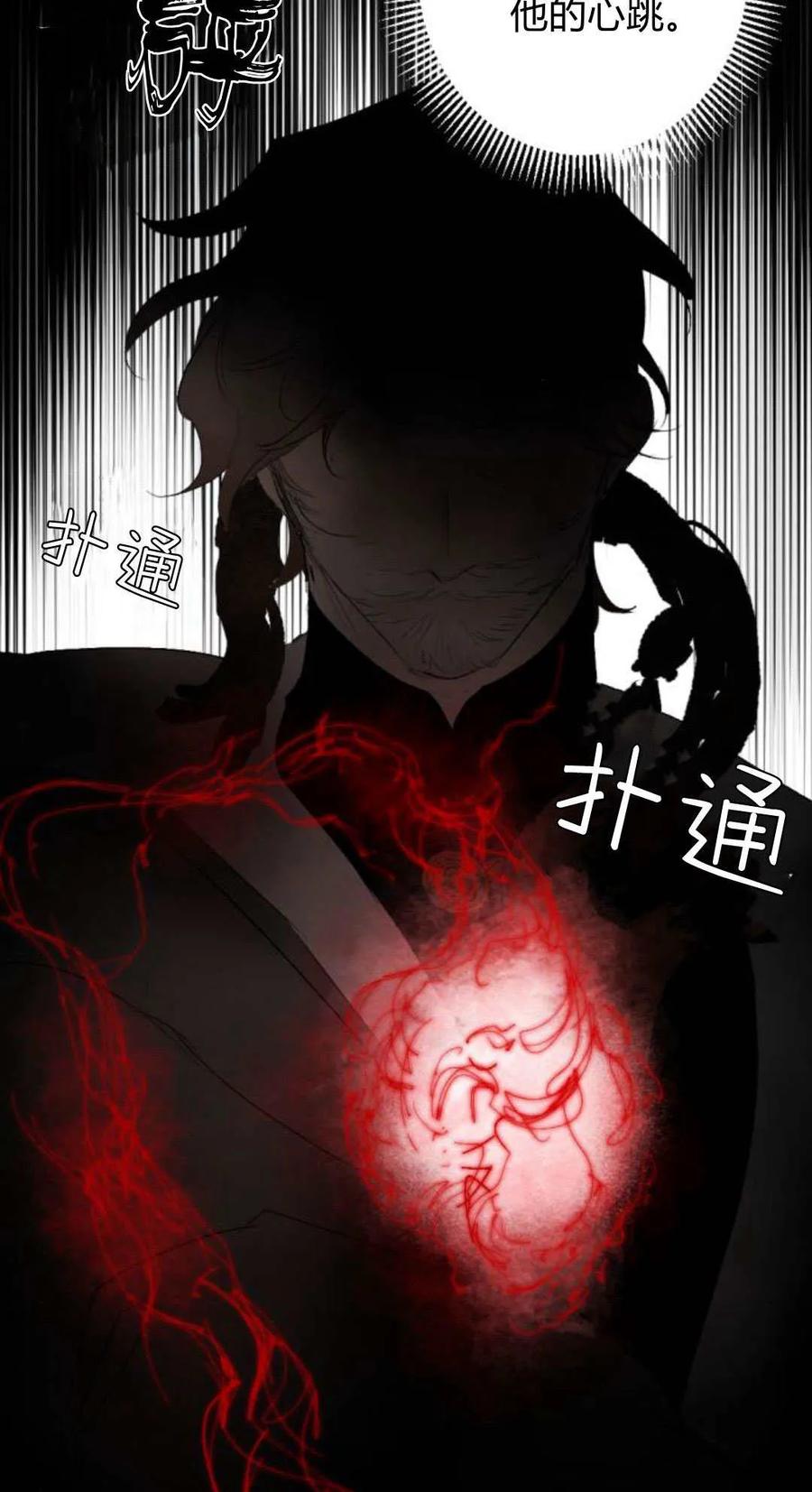 魔王的告白 - 第101话 - 第54张图