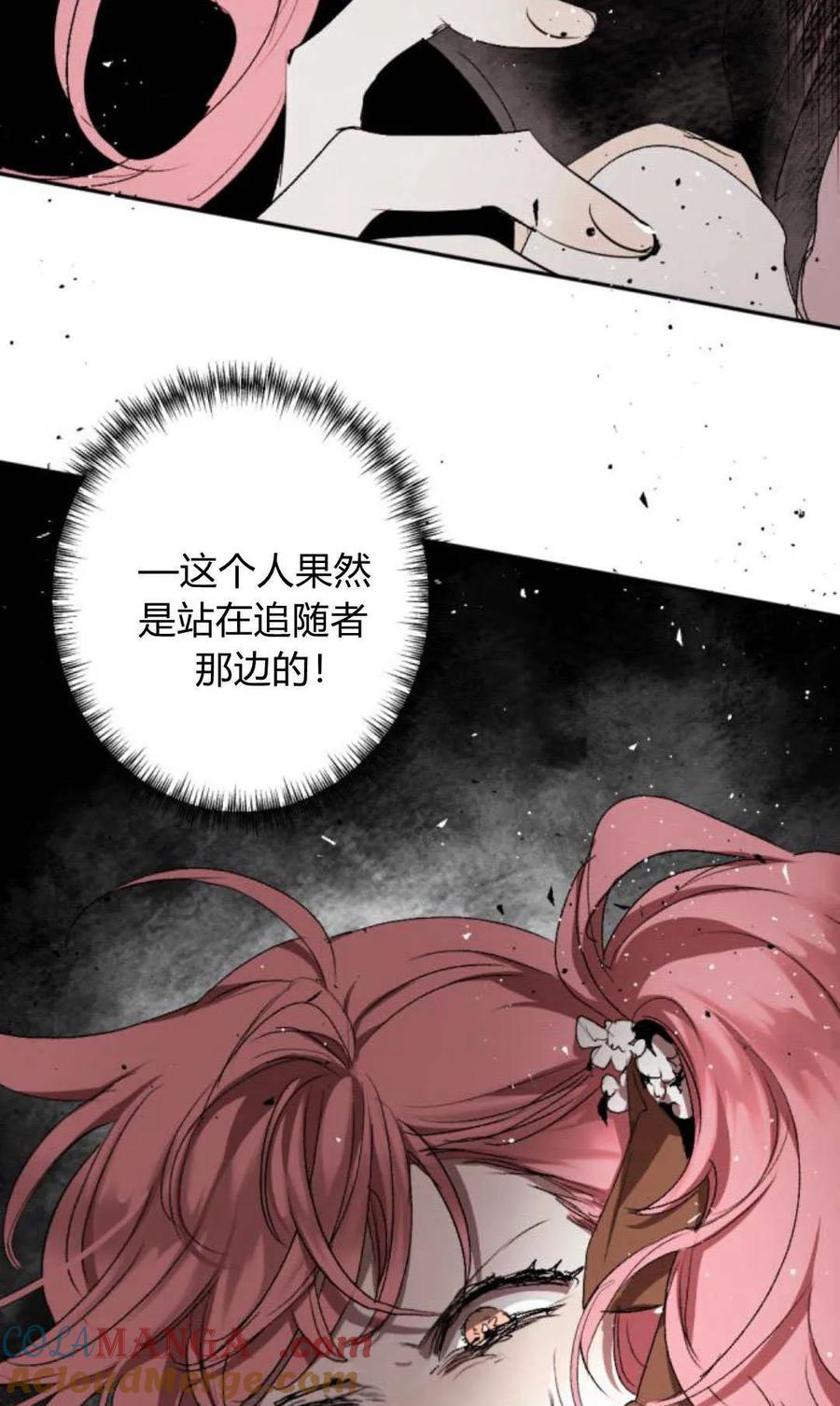 魔王的告白 - 第101话 - 第34张图