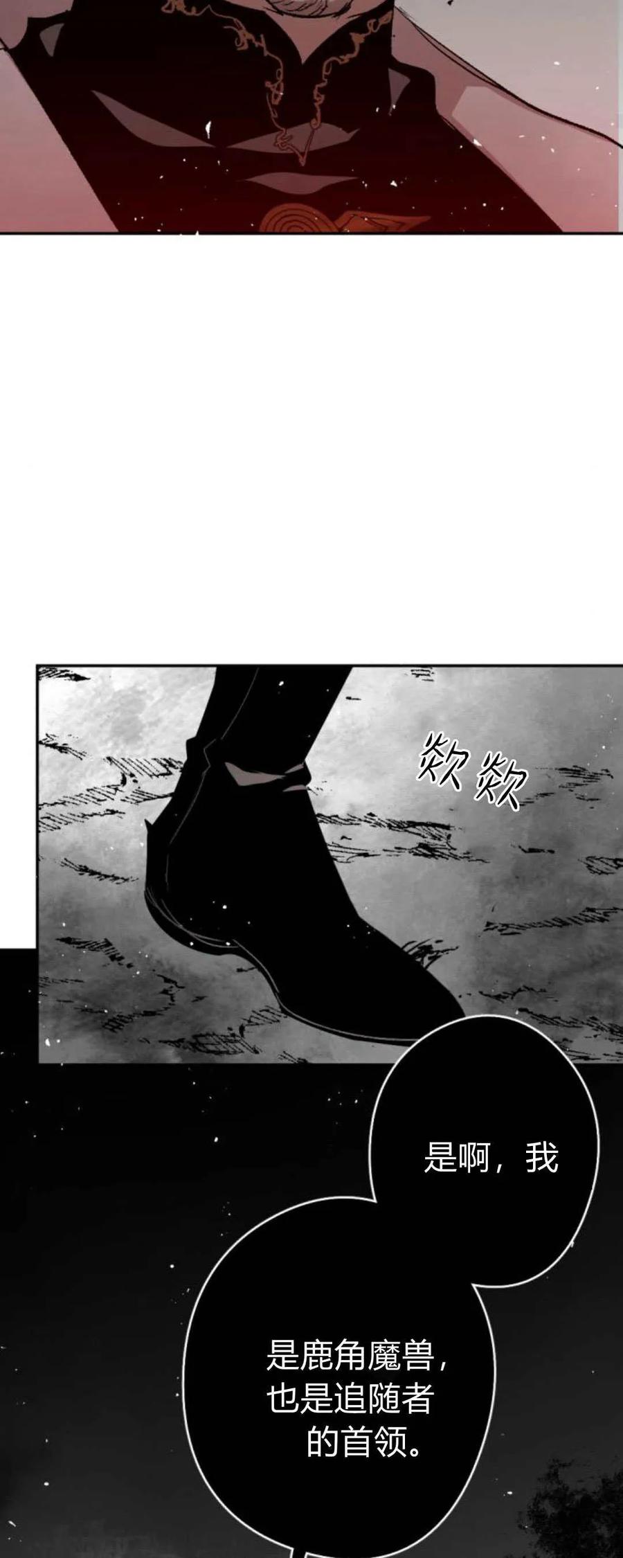 魔王的告白 - 第101话 - 第75张图