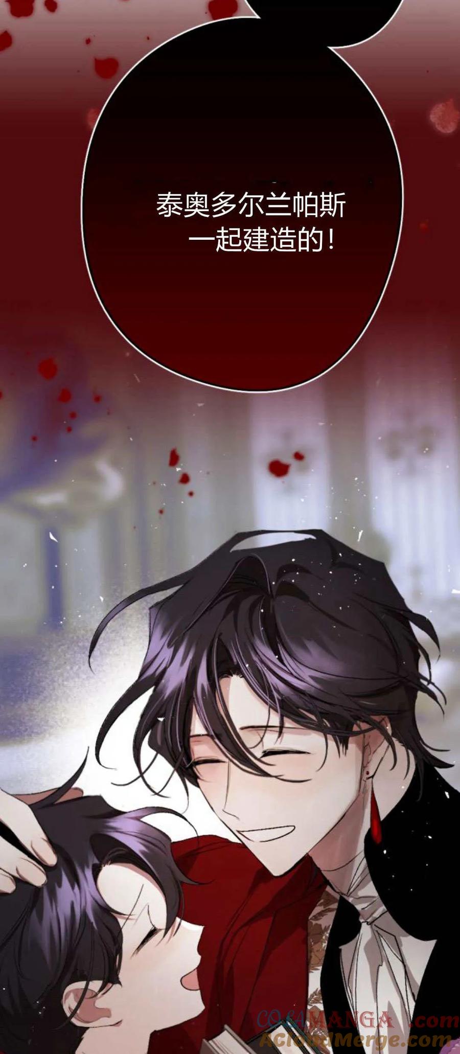 魔王的告白 - 第101话 - 第94张图