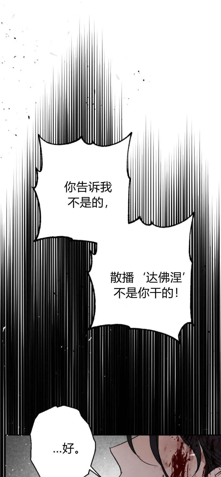 魔王的告白 - 第101话 - 第81张图