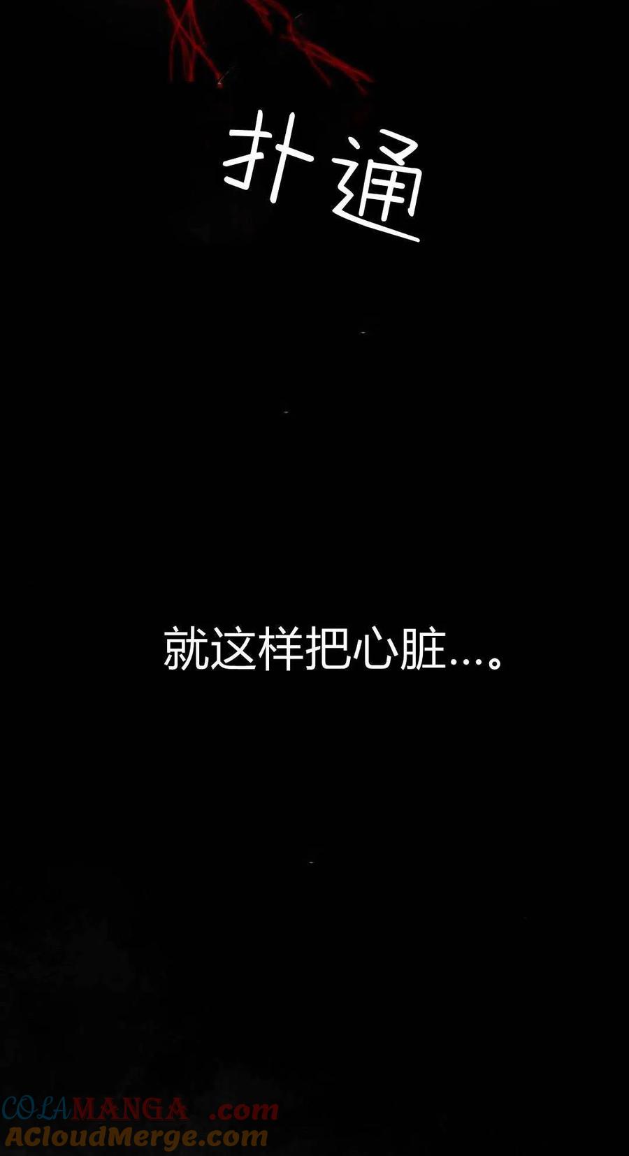 魔王的告白 - 第101话 - 第55张图