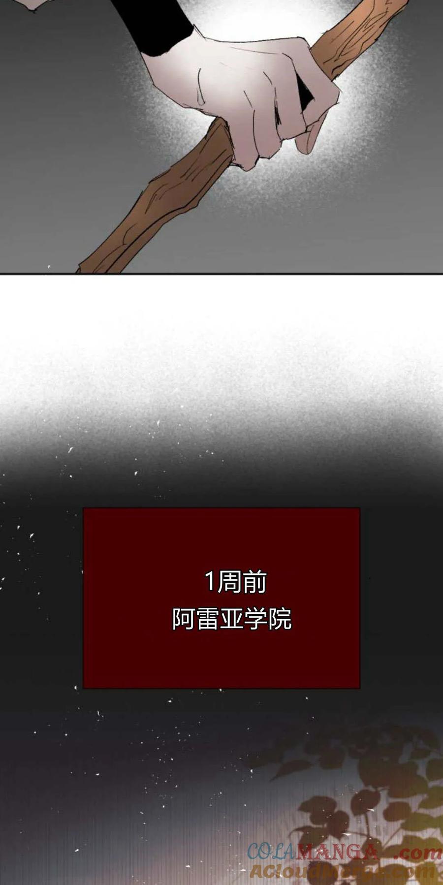 魔王的告白 - 第101话 - 第16张图