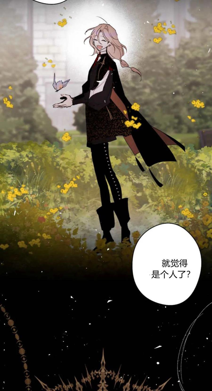 魔王的告白 - 第101话 - 第45张图