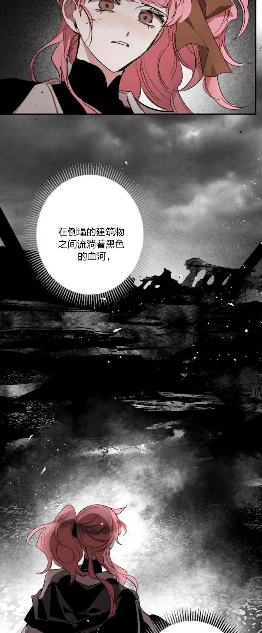 魔王的告白 - 第101话 - 第5张图