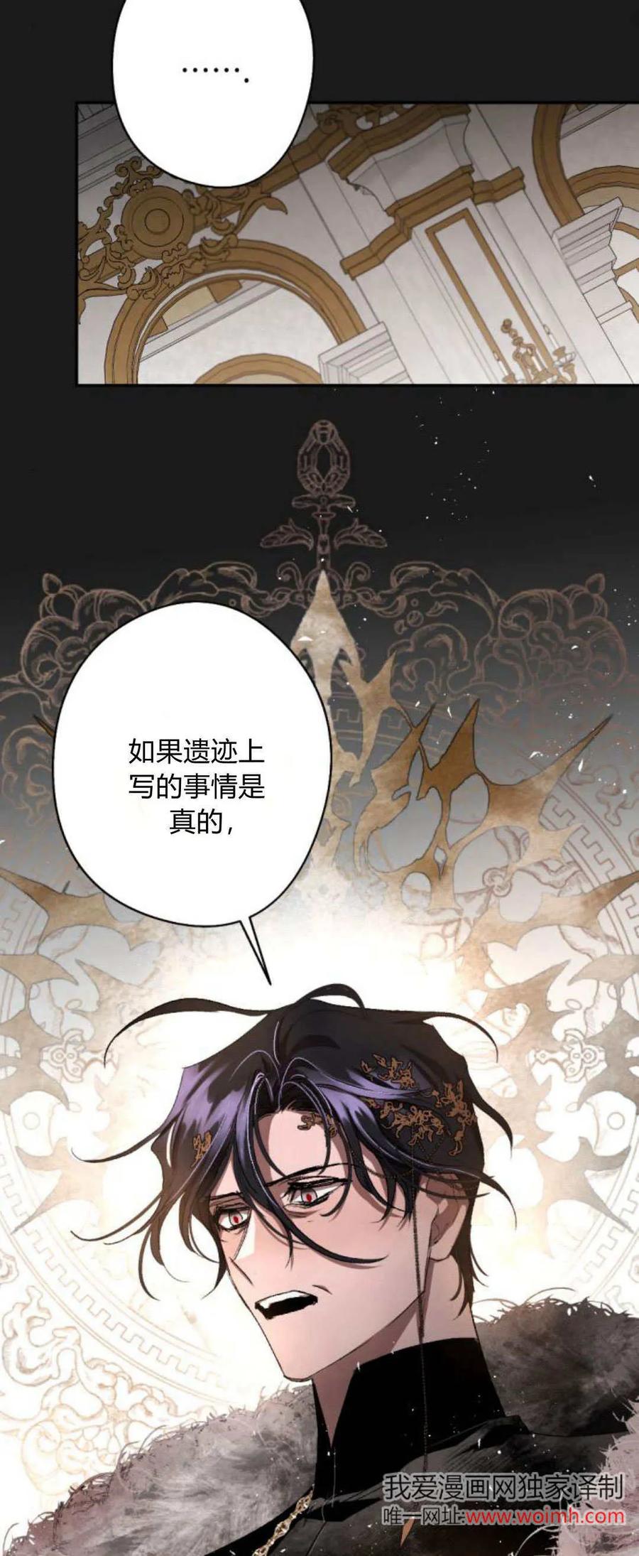 魔王的告白 - 第102话 - 第43张图