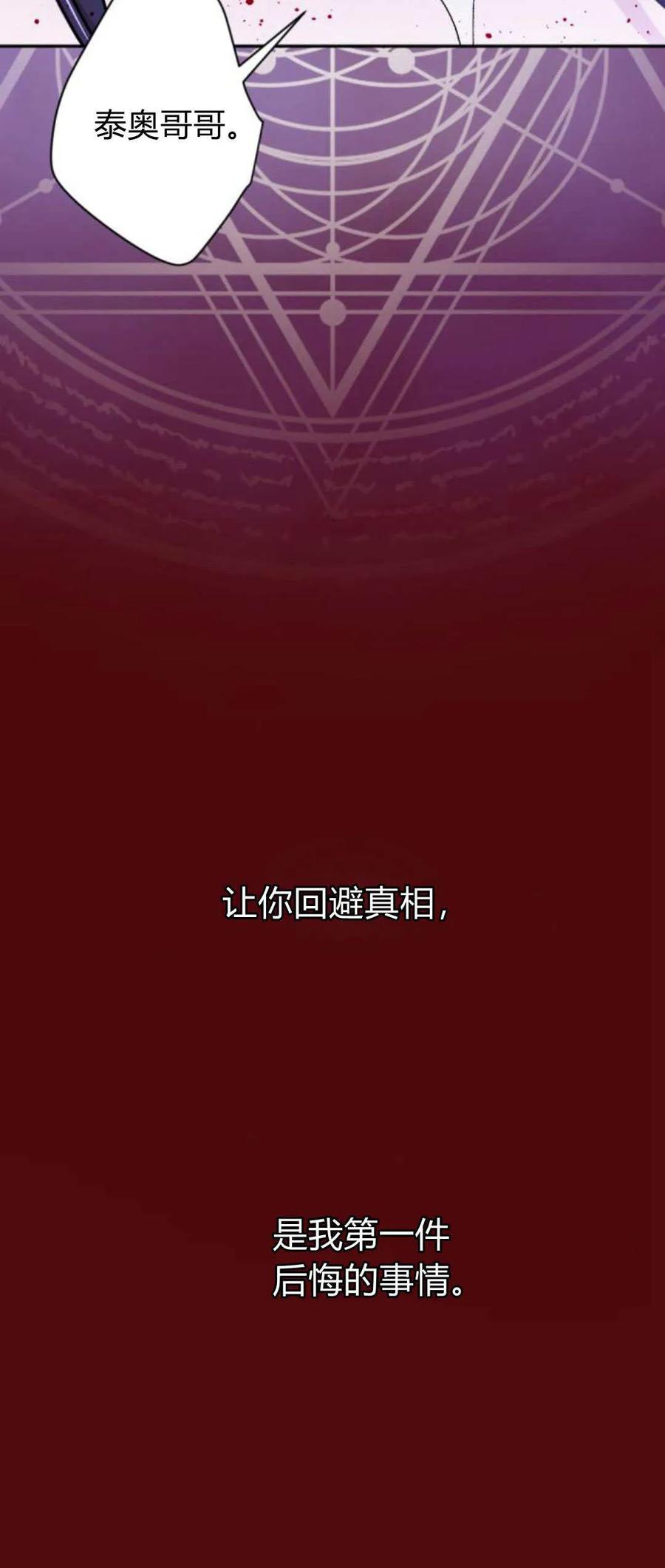魔王的告白 - 第102话 - 第30张图