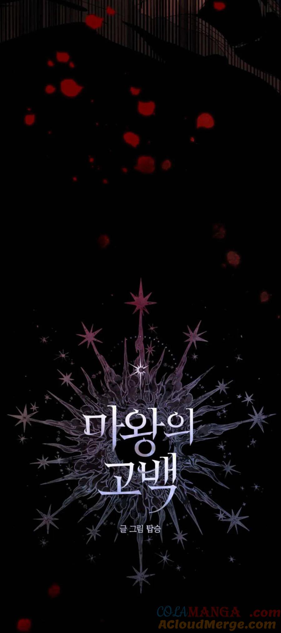 魔王的告白 - 第102话 - 第5张图