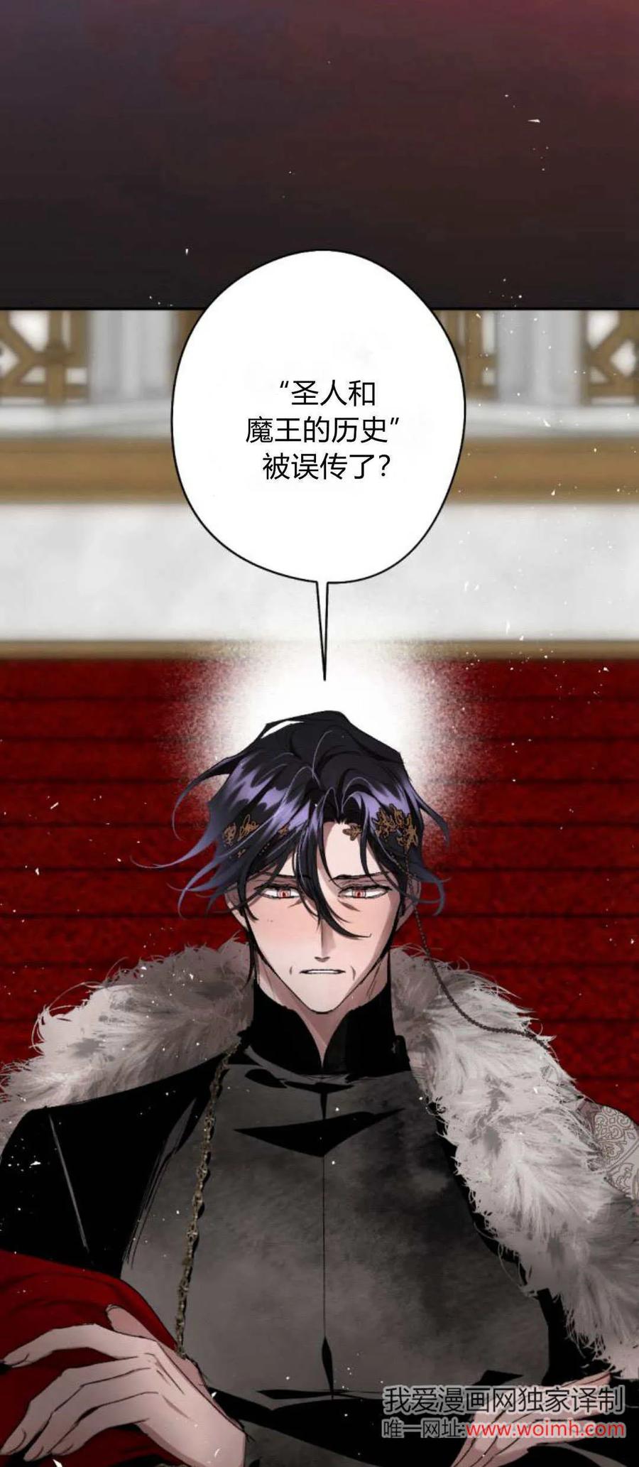 魔王的告白 - 第102话 - 第38张图