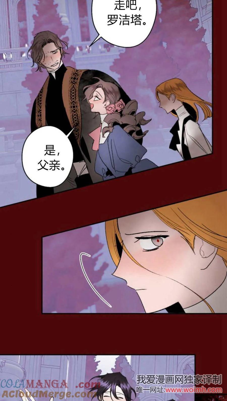 魔王的告白 - 第102话 - 第13张图