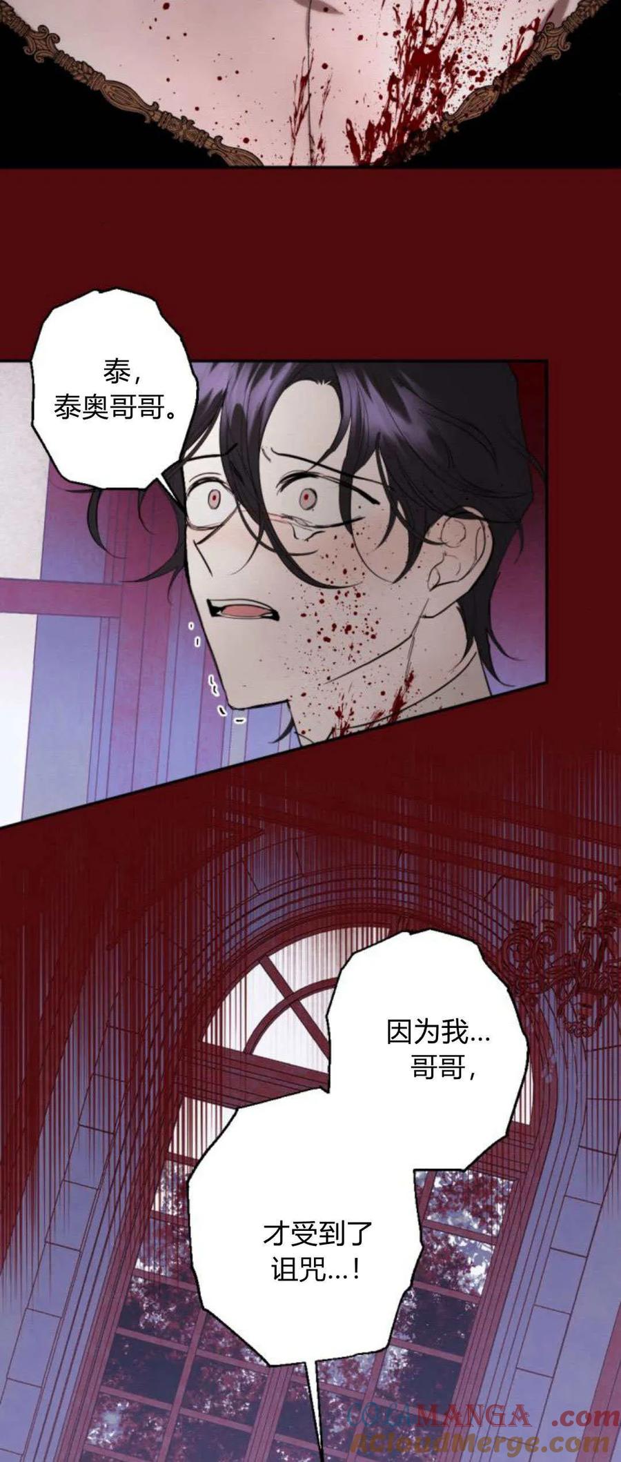 魔王的告白 - 第102话 - 第25张图