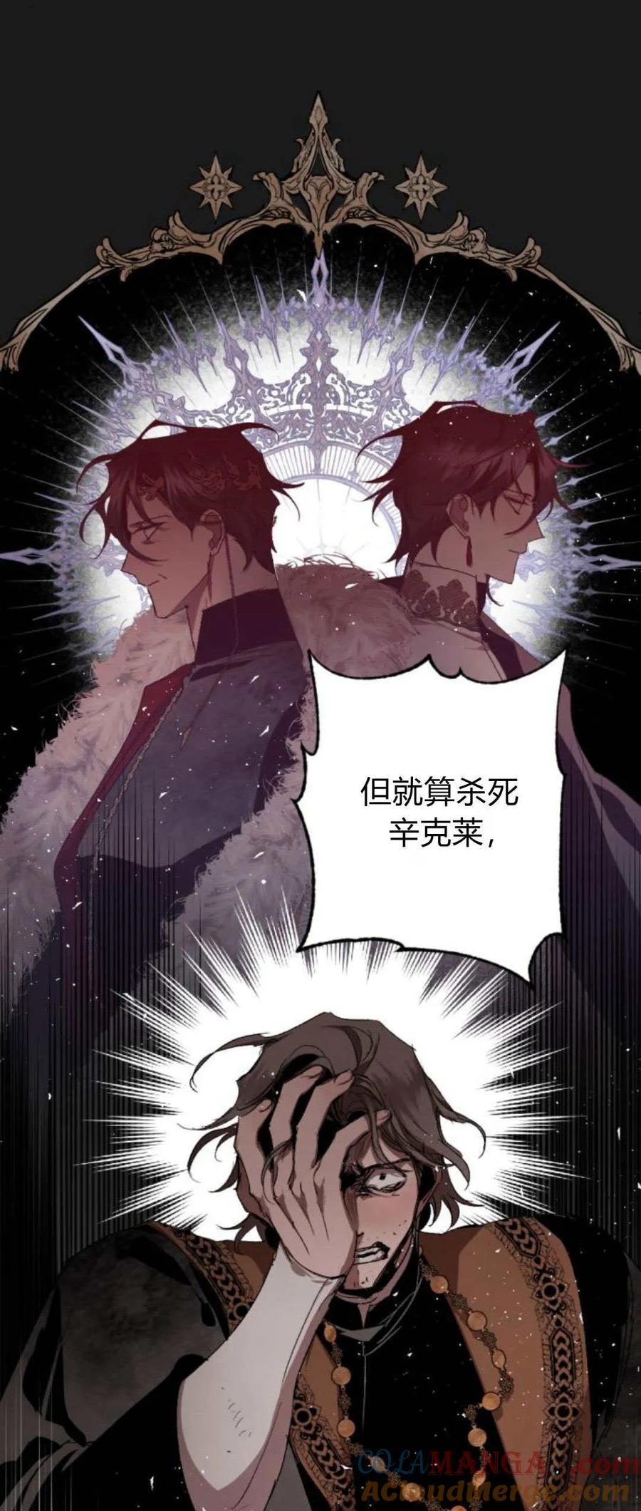 魔王的告白 - 第102话 - 第21张图