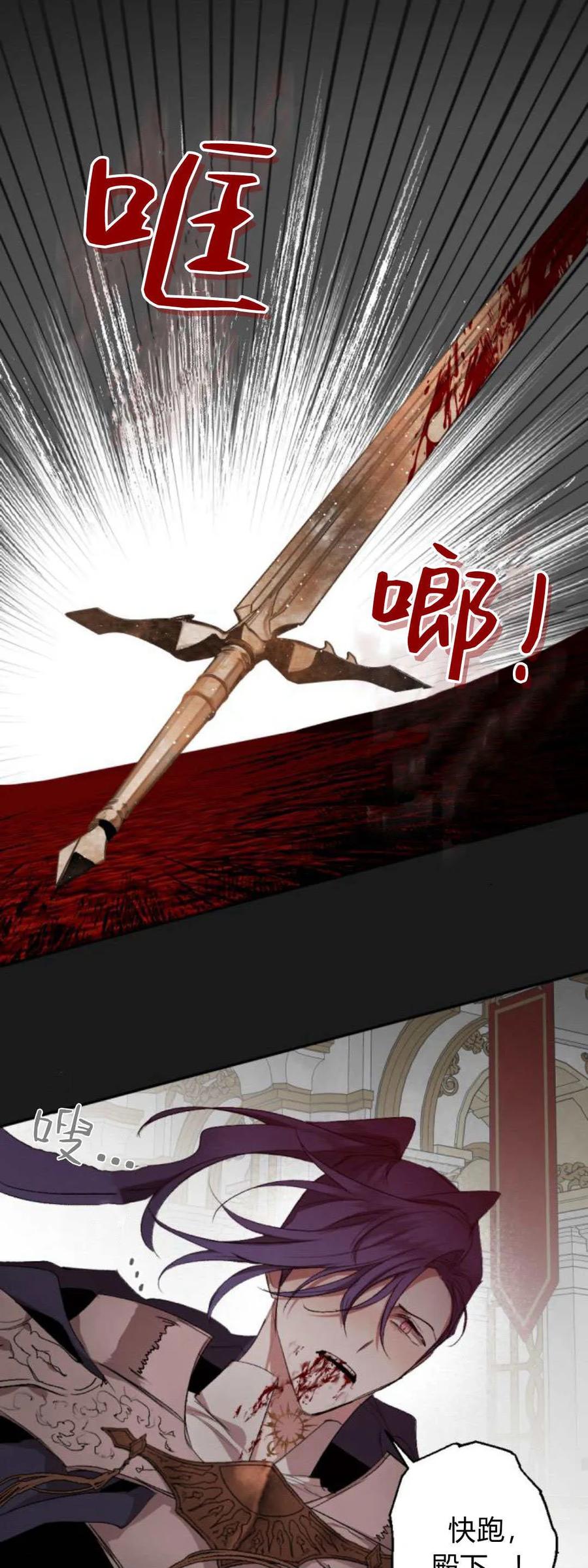 魔王的告白 - 第102话 - 第52张图