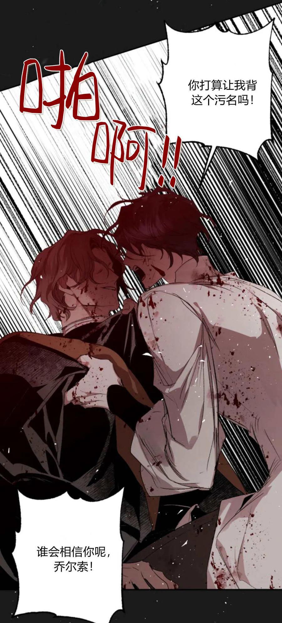 魔王的告白 - 第102话 - 第62张图