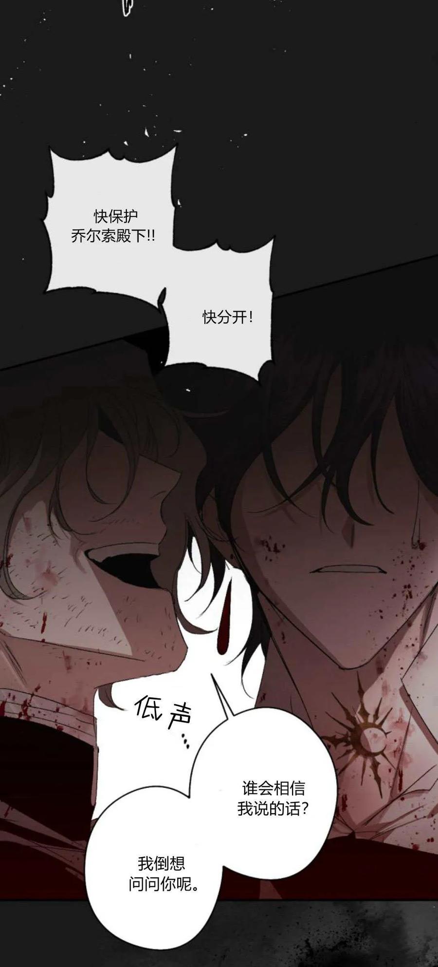 魔王的告白 - 第102话 - 第66张图