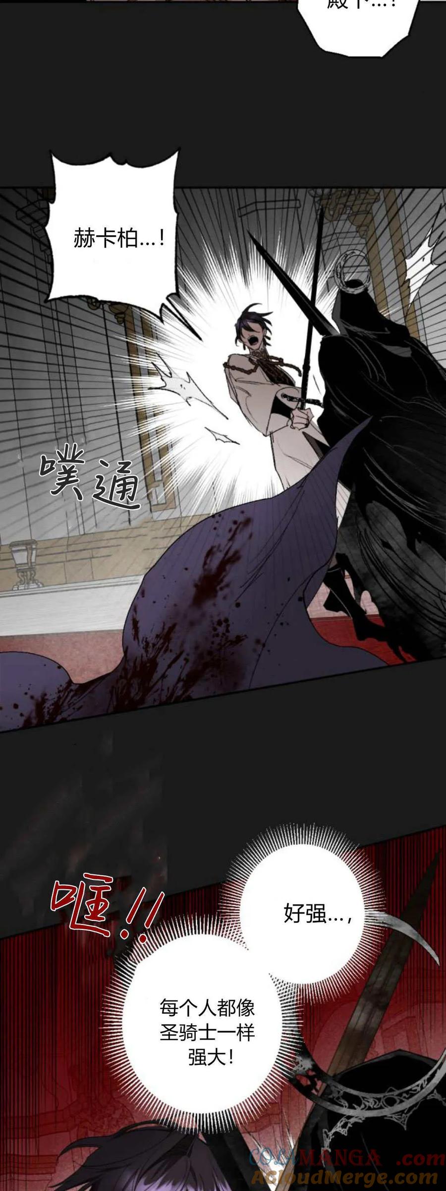 魔王的告白 - 第102话 - 第53张图