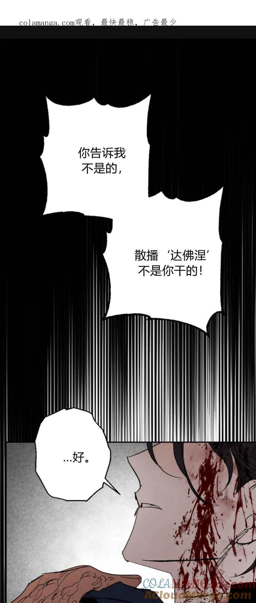 魔王的告白 - 第102话 - 第1张图