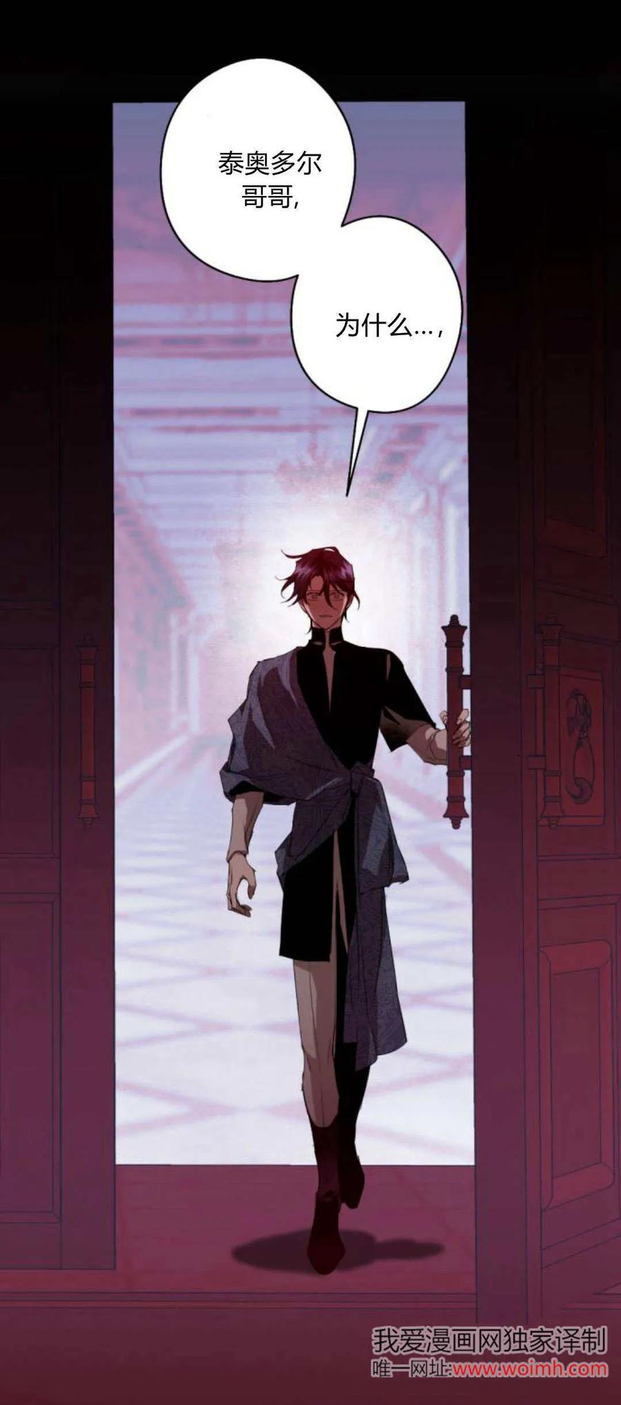 魔王的告白 - 第102话 - 第74张图