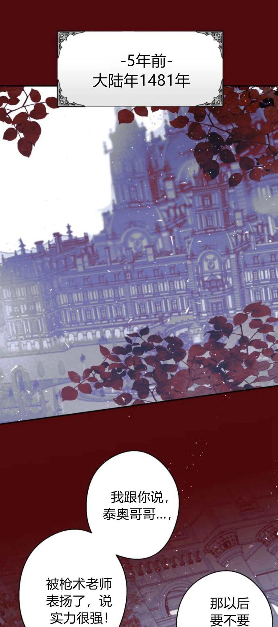 魔王的告白 - 第102话 - 第7张图