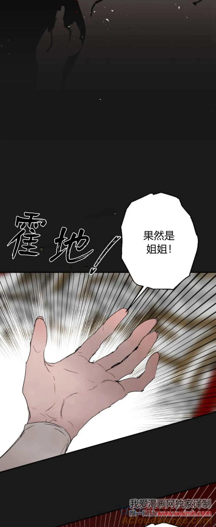 魔王的告白 - 第102话 - 第49张图