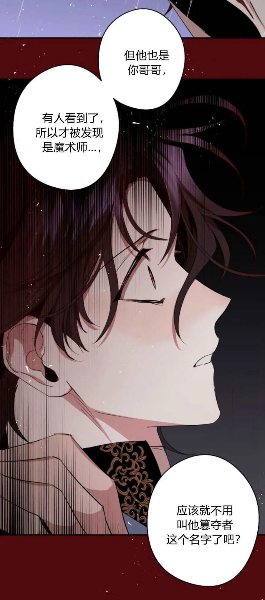 魔王的告白 - 第102话 - 第79张图