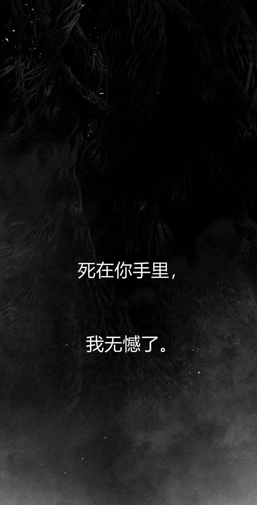 魔王的告白 - 第102话 - 第119张图