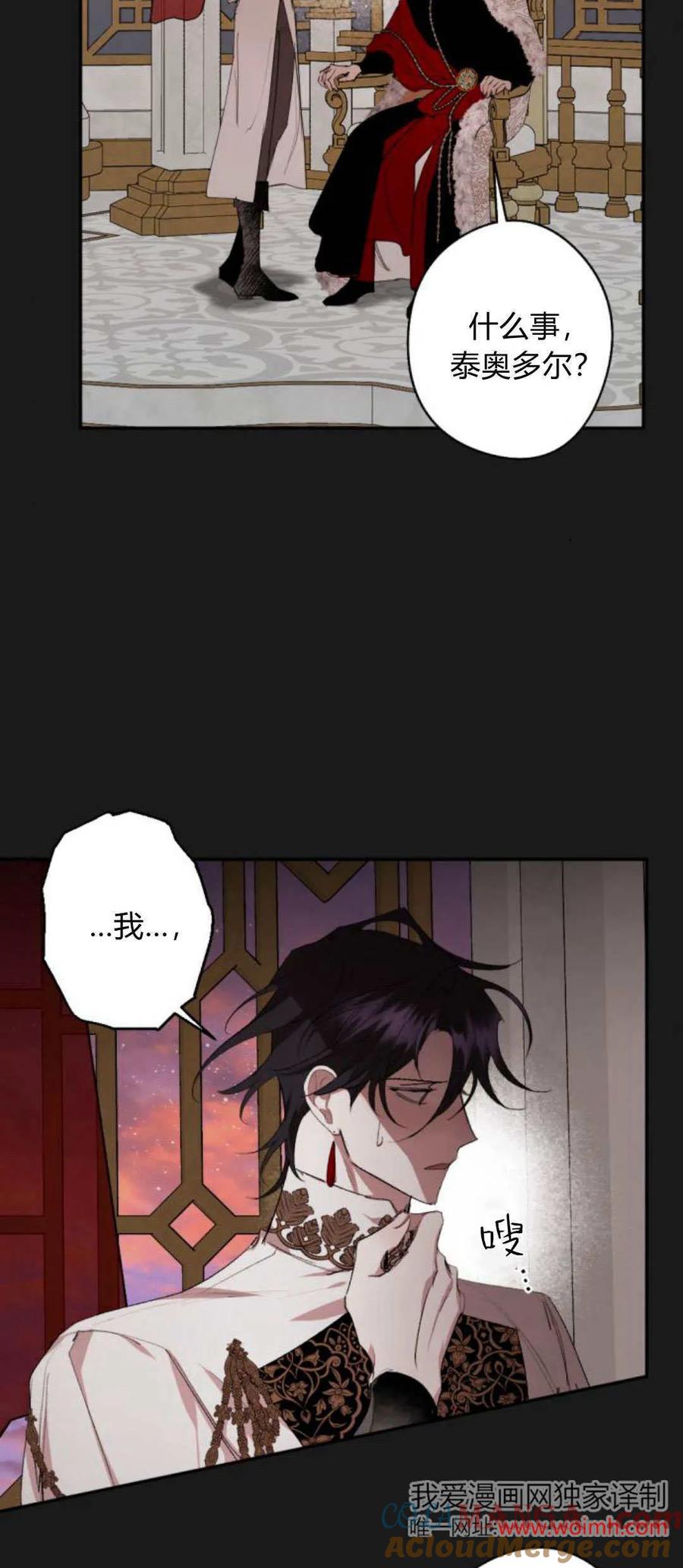 魔王的告白 - 第102话 - 第33张图