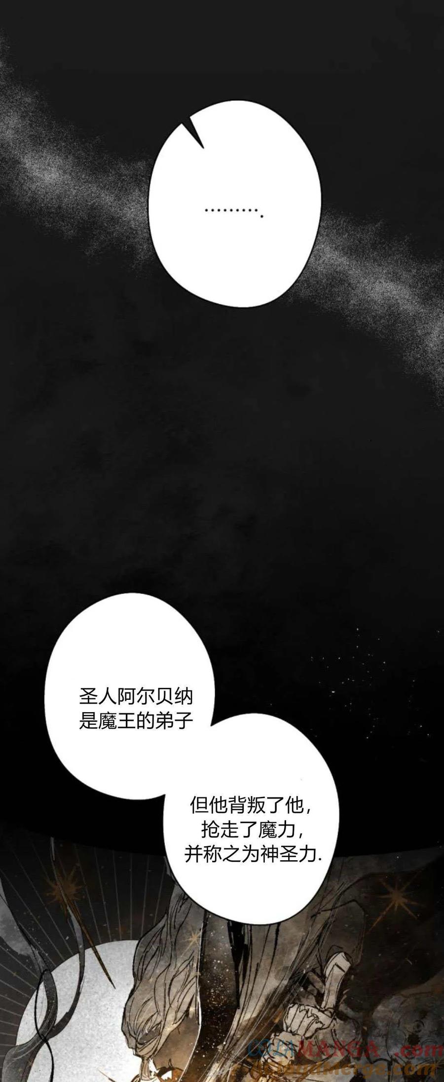 魔王的告白 - 第102话 - 第41张图