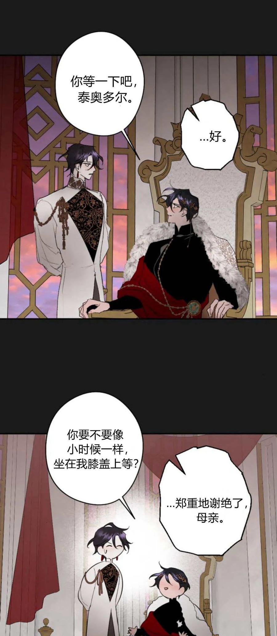 魔王的告白 - 第102话 - 第36张图