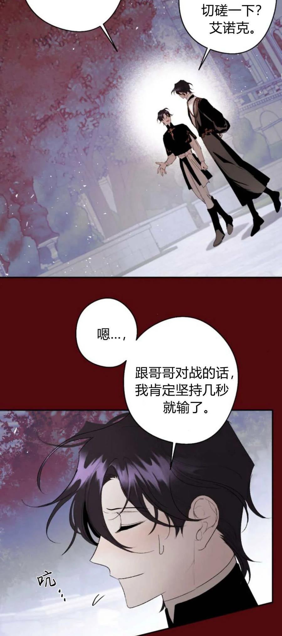 魔王的告白 - 第102话 - 第8张图