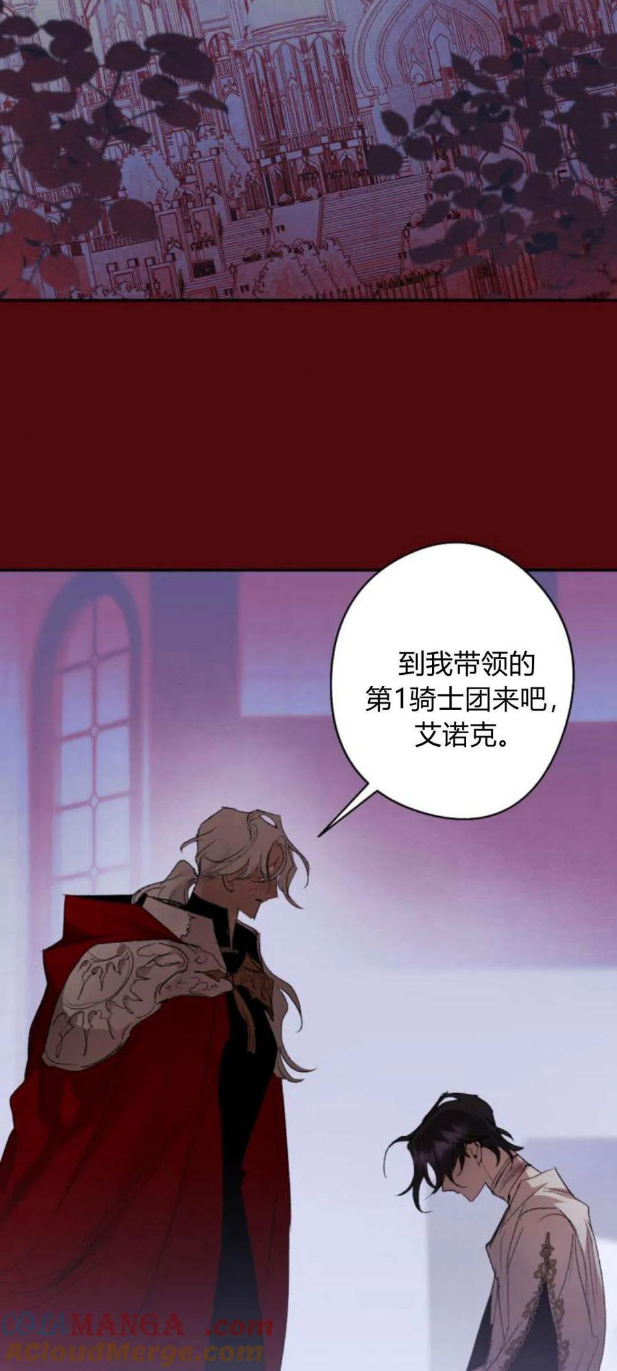 魔王的告白 - 第102话 - 第85张图