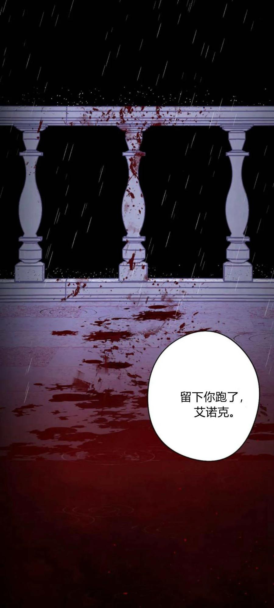 魔王的告白 - 第102话 - 第82张图