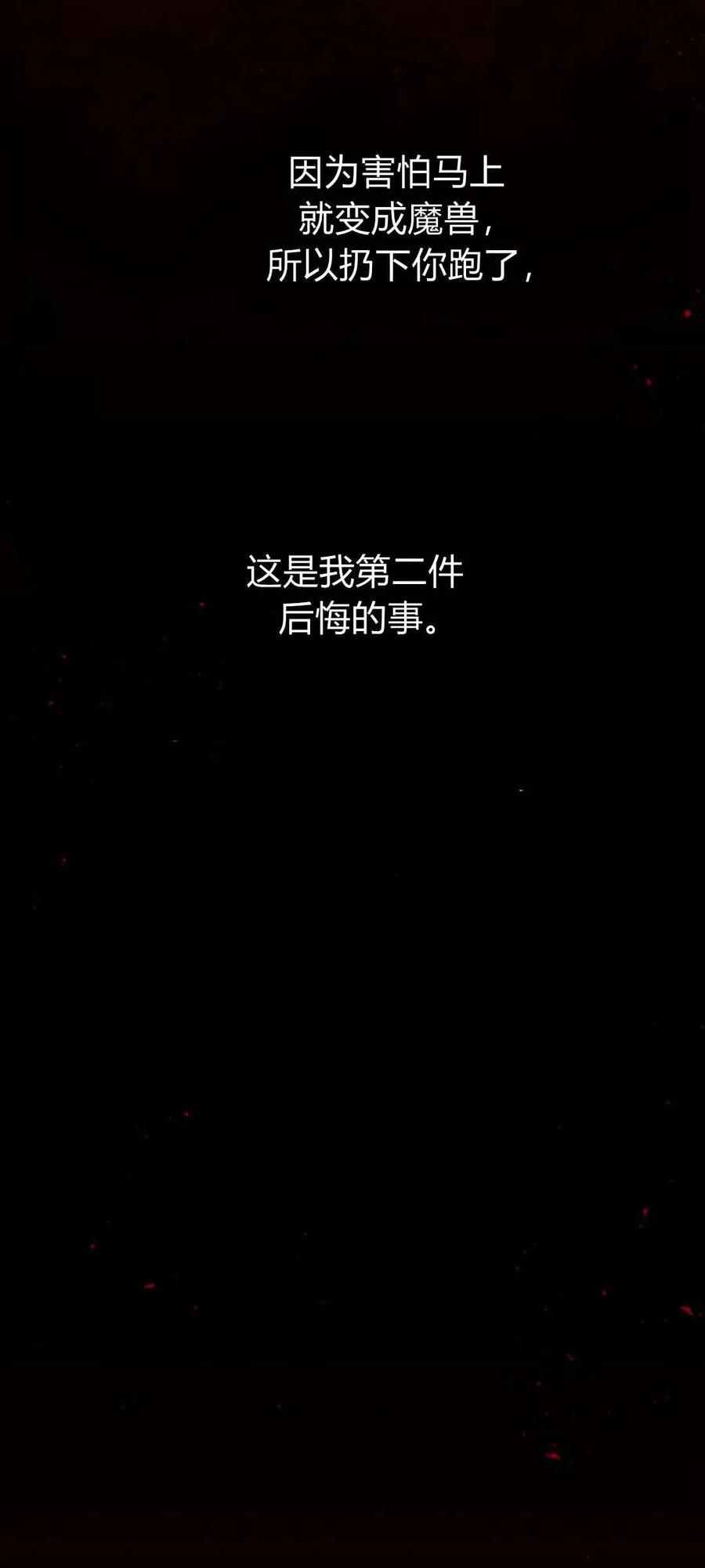 魔王的告白 - 第102话 - 第83张图