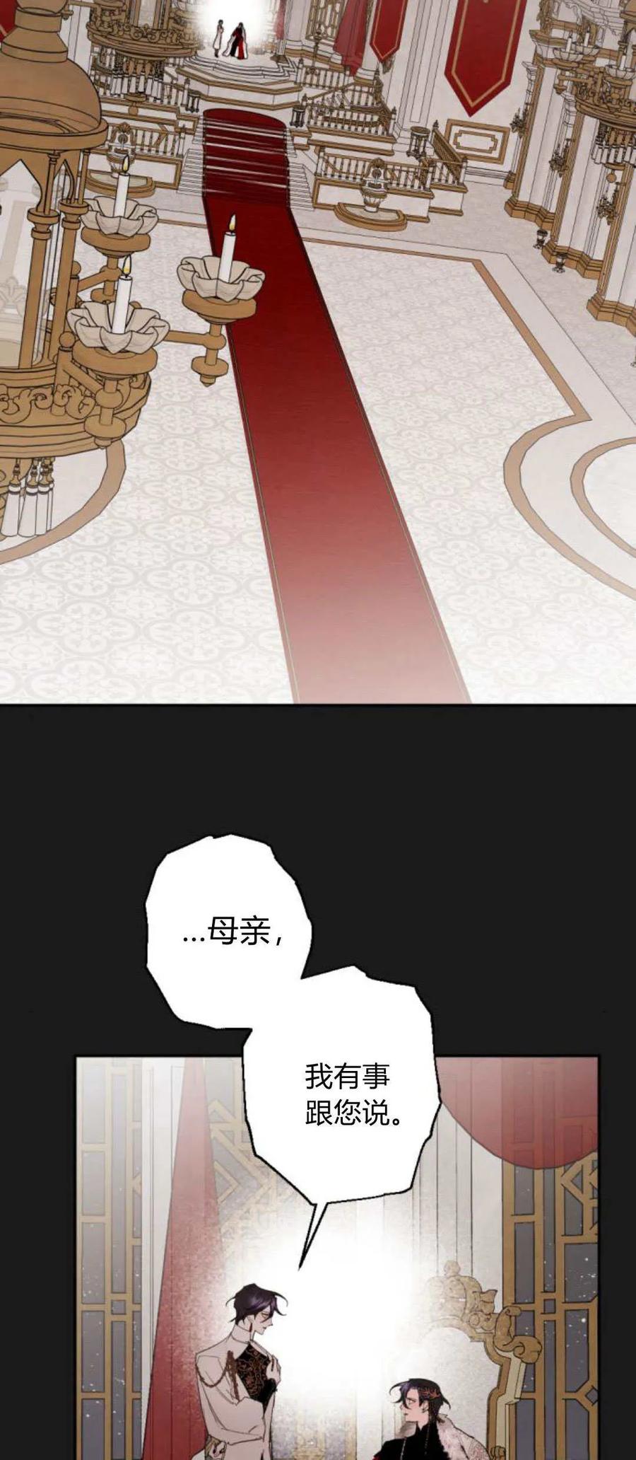 魔王的告白 - 第102话 - 第32张图