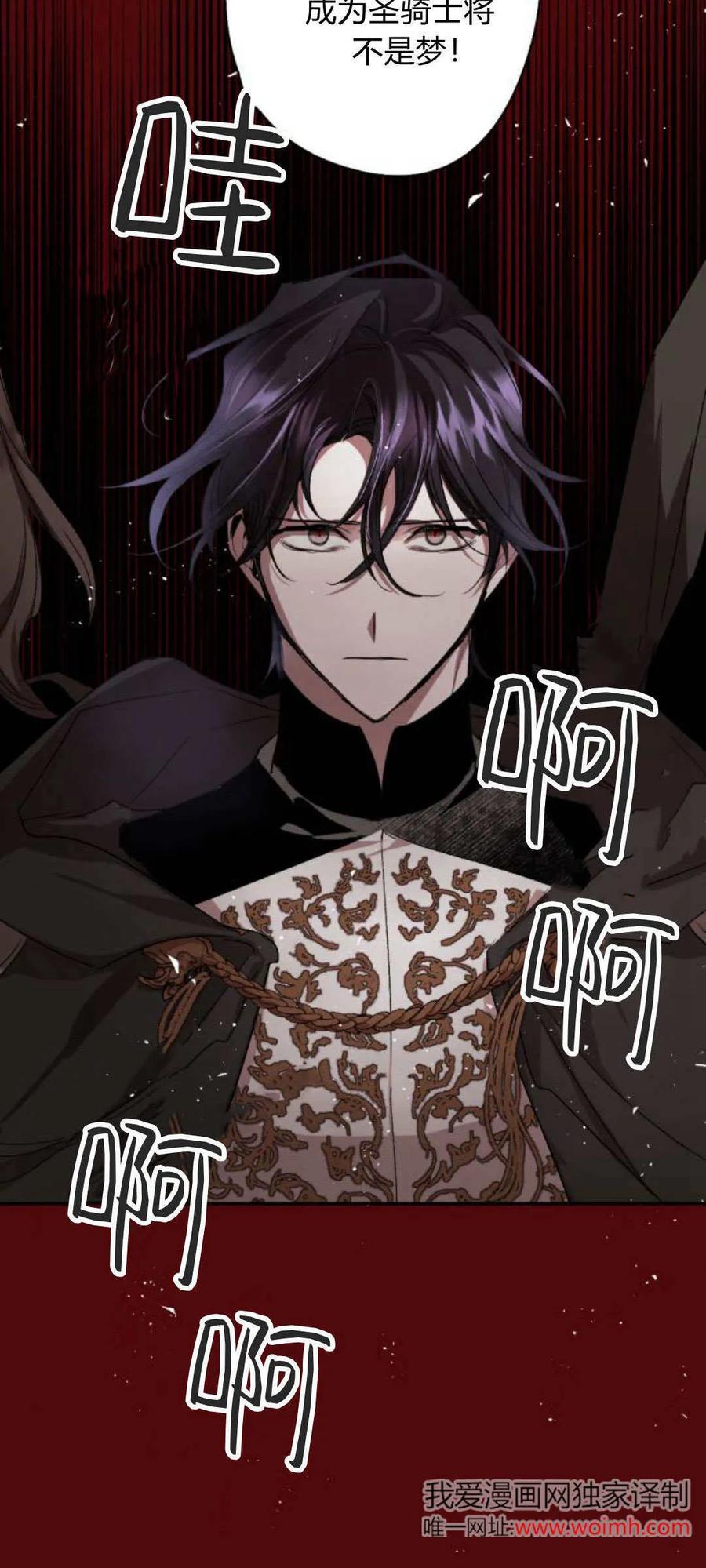 魔王的告白 - 第102话 - 第90张图