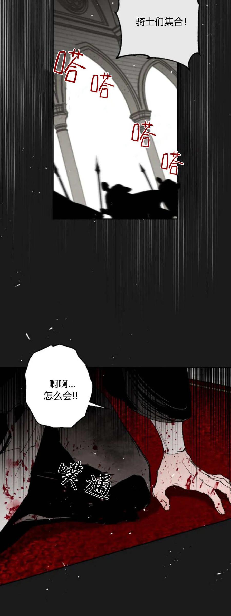 魔王的告白 - 第102话 - 第60张图