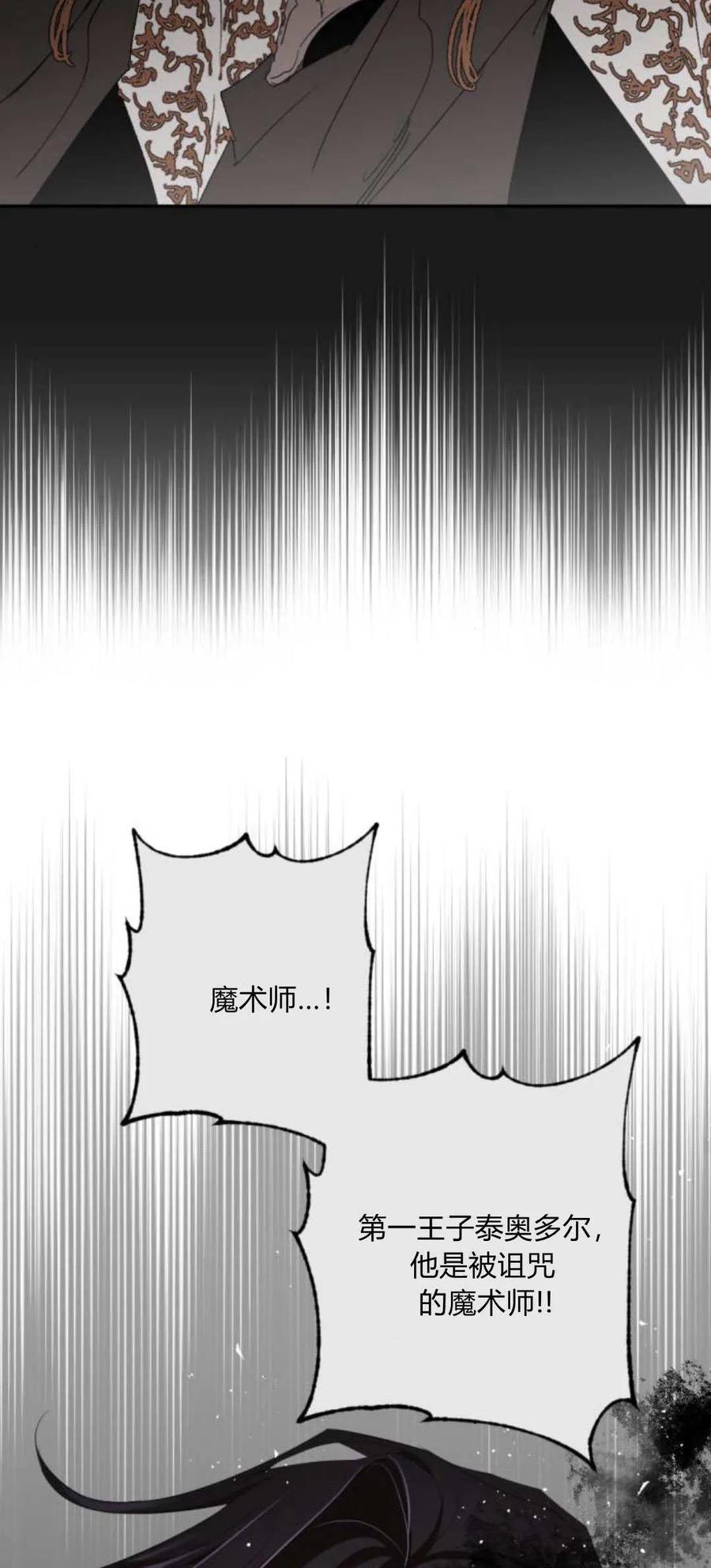 魔王的告白 - 第102话 - 第64张图